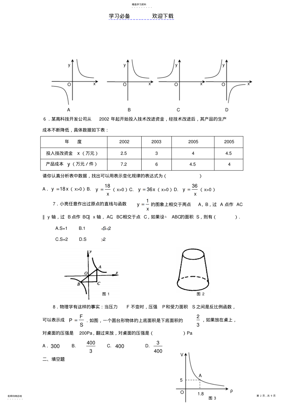 2022年复习反比例函数单元测试 .pdf_第2页