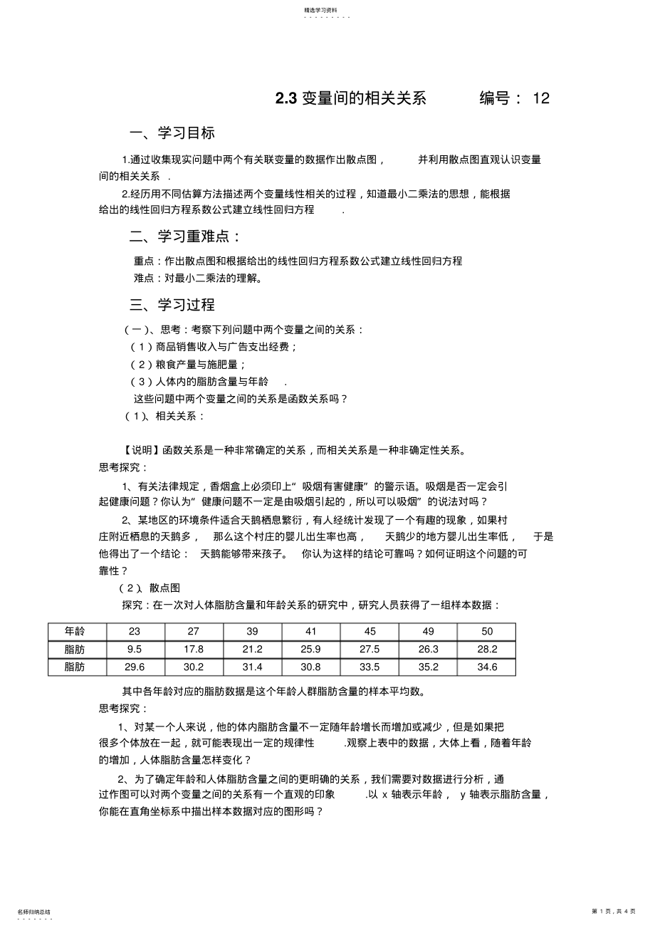 2022年变量间的相关关系 .pdf_第1页