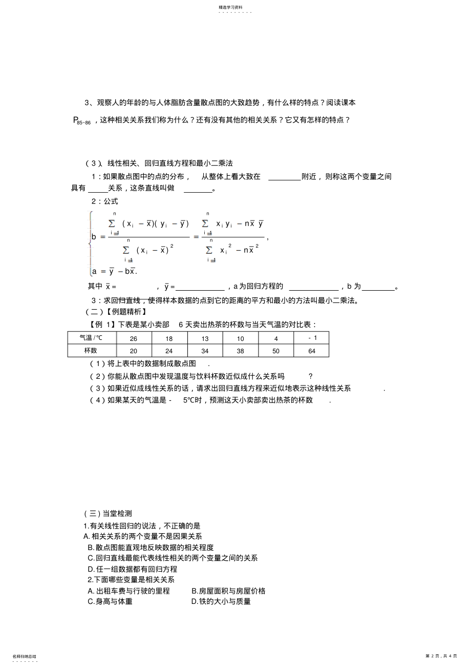 2022年变量间的相关关系 .pdf_第2页