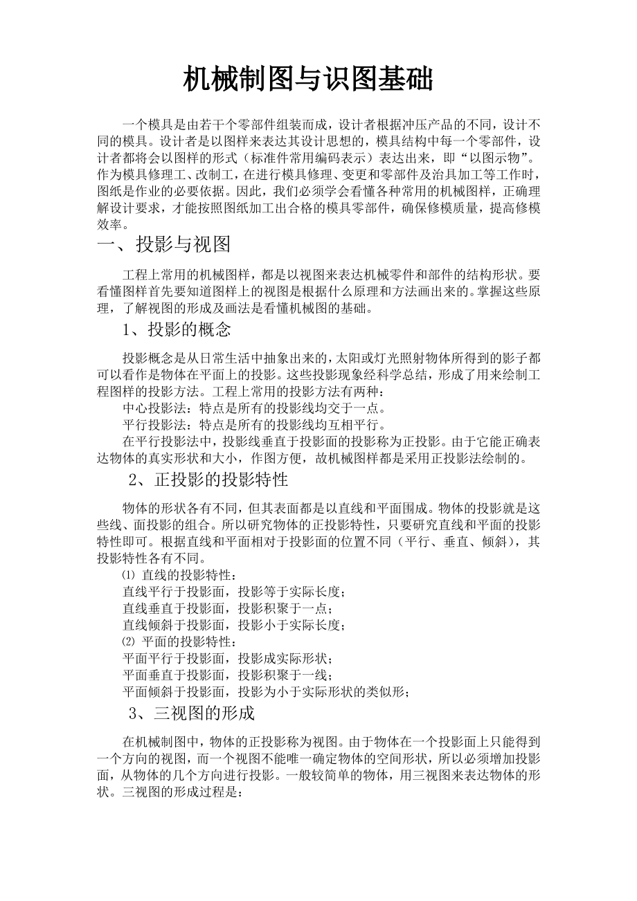 机械制图和识图基础.pdf_第1页