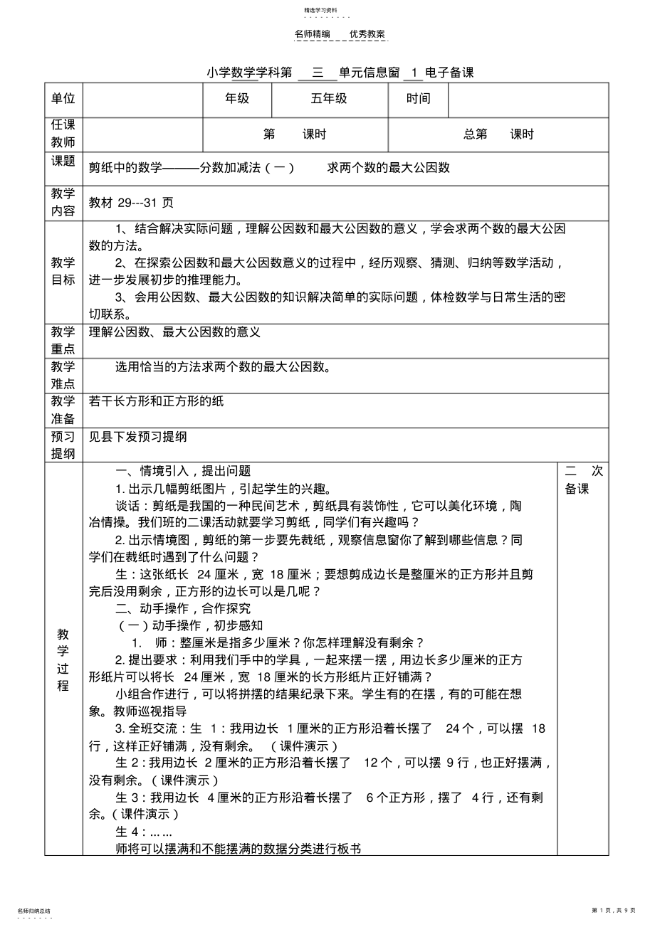 2022年青岛版数学五年级数学下册第三单元教案 .pdf_第1页