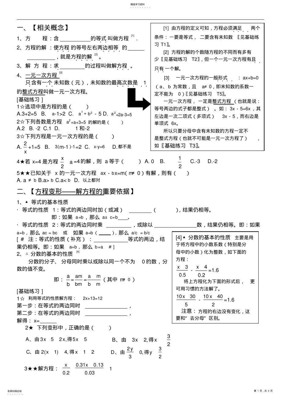 2022年完整word版,一元一次方程知识点归纳及典型例题 .pdf_第1页