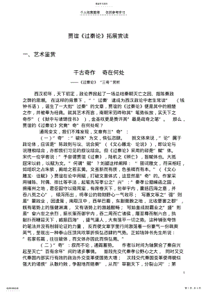 2022年过秦论赏读 .pdf