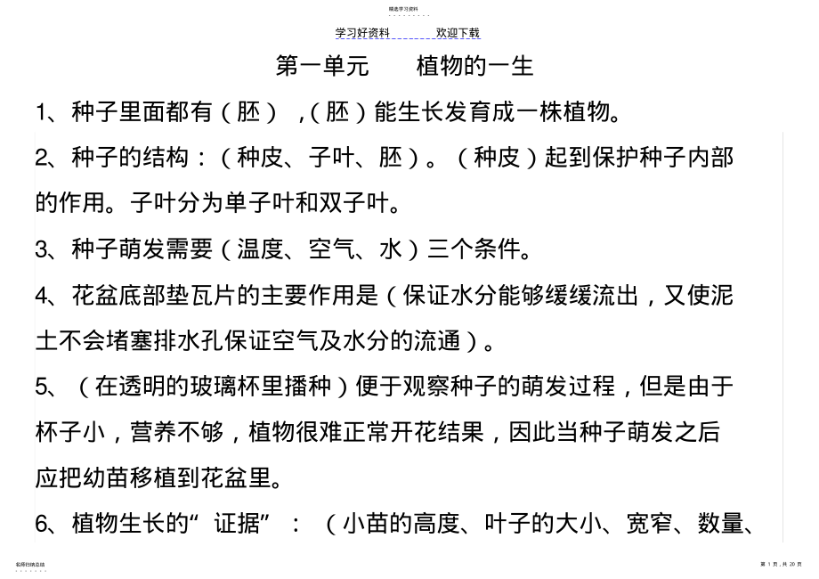 2022年四年级科学复习知识点 .pdf_第1页