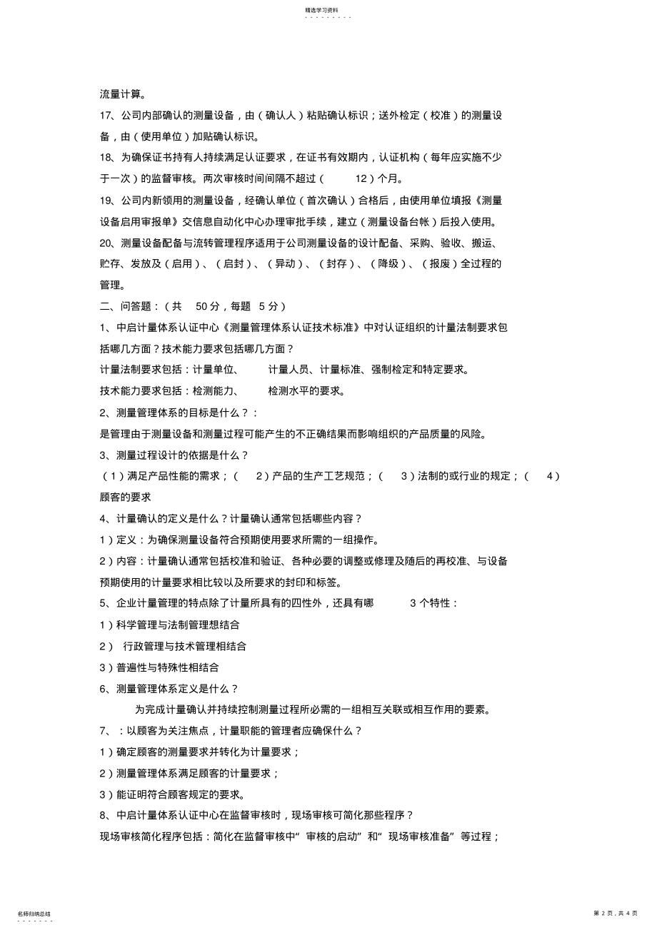 2022年计量管理员培训试题_答案 .pdf_第2页