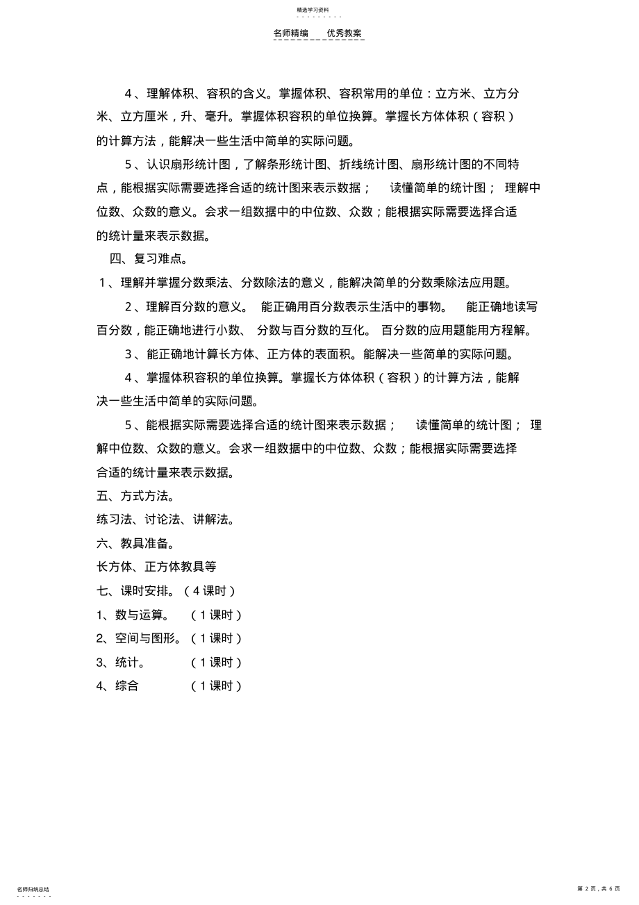 2022年北师大版五年级数学下册总复习教案 .pdf_第2页