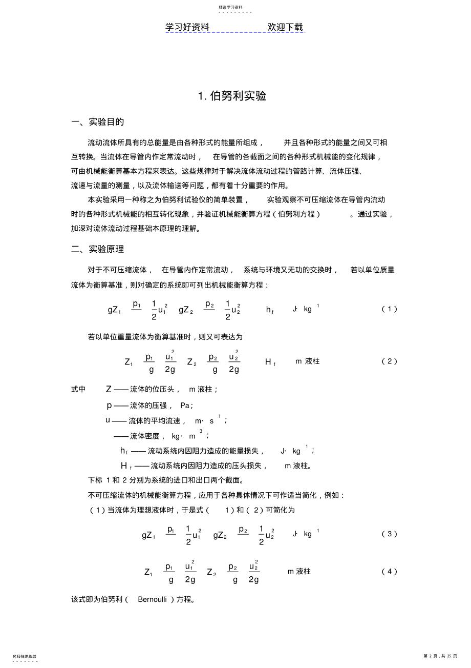 2022年化工原理实验 .pdf_第2页