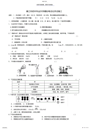 2022年镇江市初中毕业升学模拟考试化学试卷三 .pdf