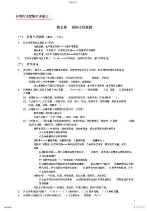 2022年自考市场营销串讲笔记 .pdf