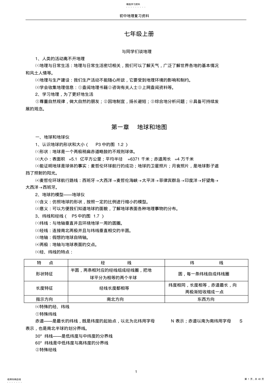 2022年初中地理知识点汇总3 .pdf_第1页