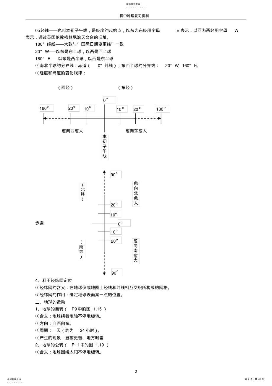 2022年初中地理知识点汇总3 .pdf_第2页