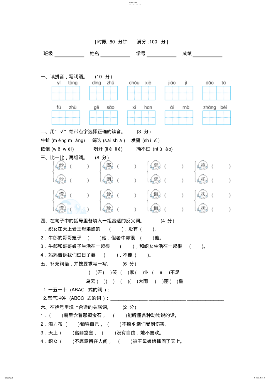 2022年部编版五年级语文上册第三单元测试题及答案 .pdf_第2页