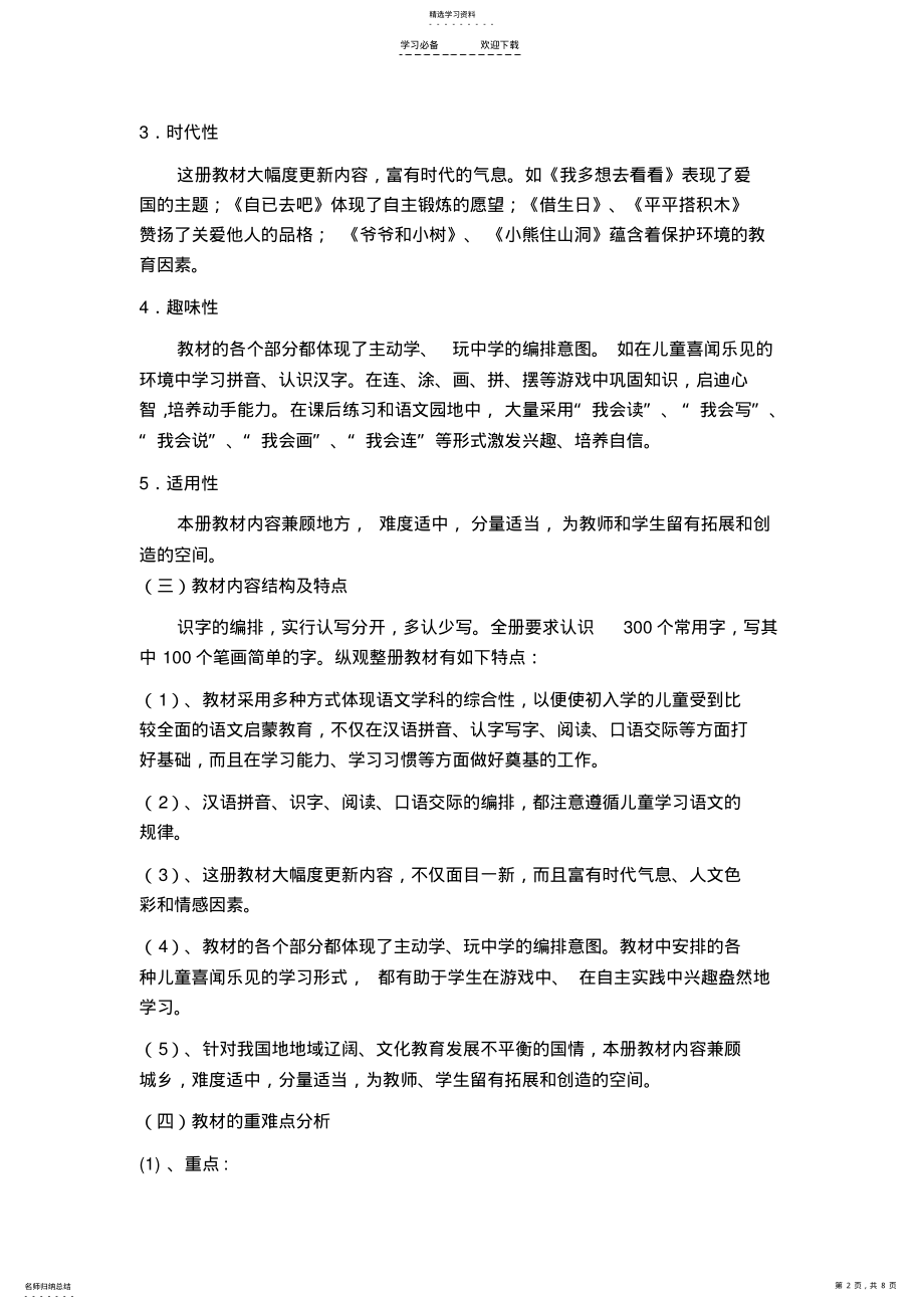 2022年部编版一年级语文上册教学计划 .pdf_第2页