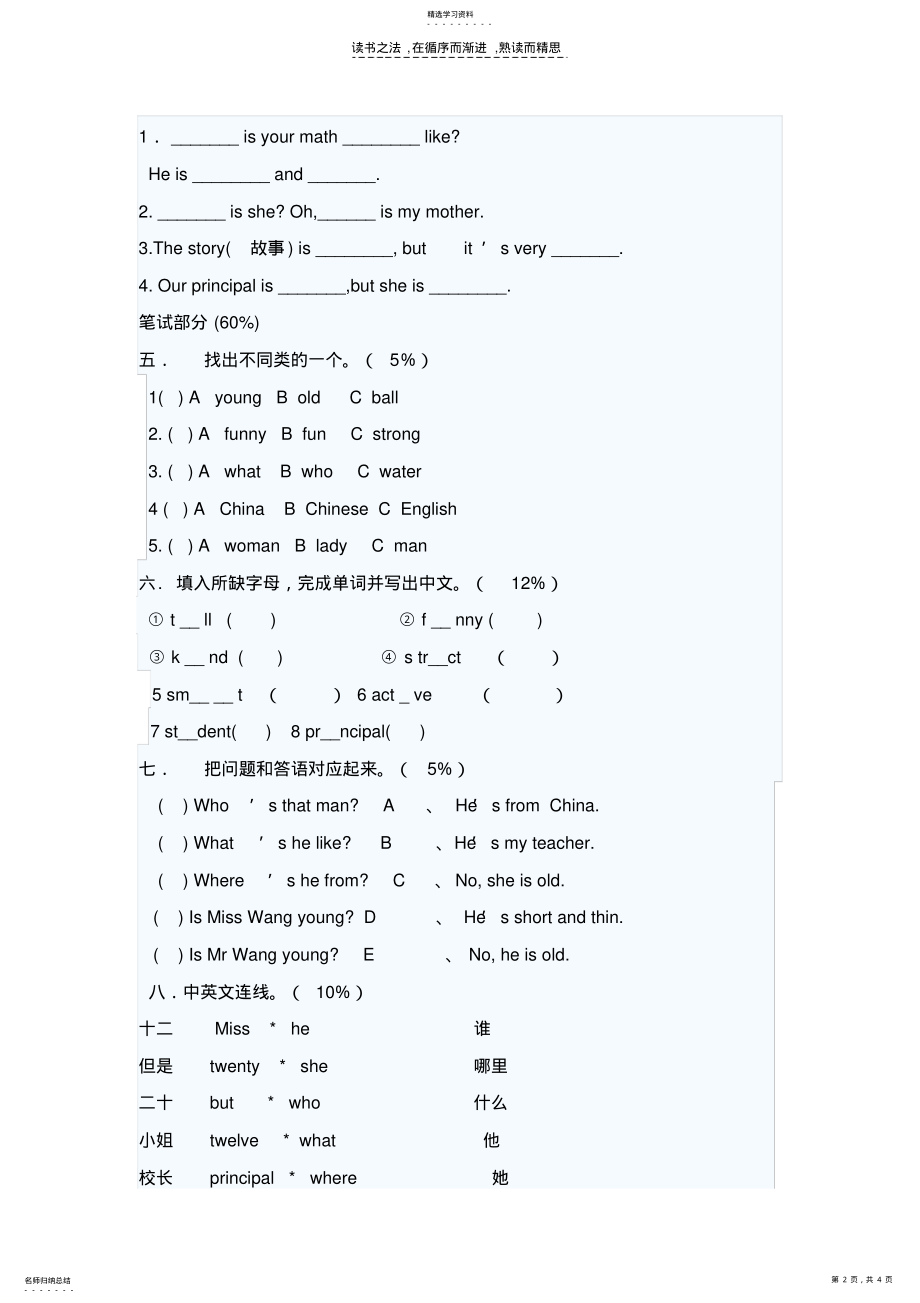 2022年小学五年级上册英语第一单元测试卷 .pdf_第2页