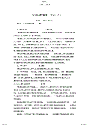 2022年认知心理学教案讲义 .pdf