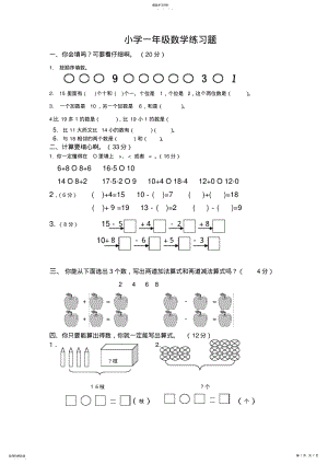 2022年小学一年级数学期末试卷 2.pdf