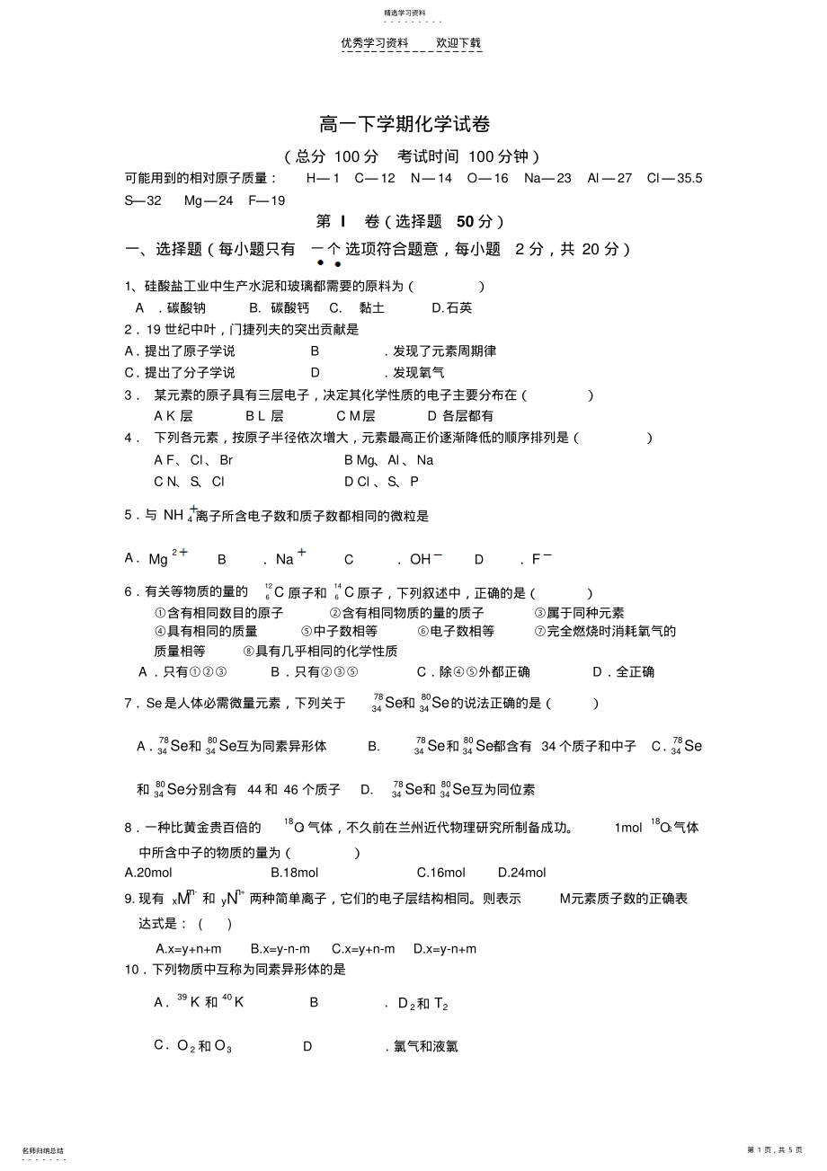 2022年高一下学期化学试卷 .pdf_第1页