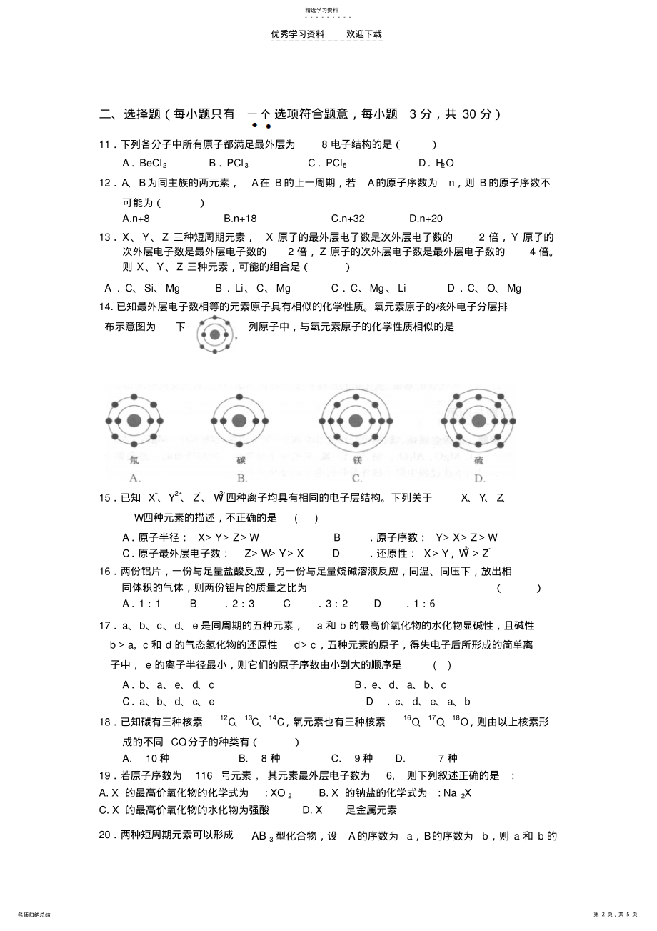 2022年高一下学期化学试卷 .pdf_第2页