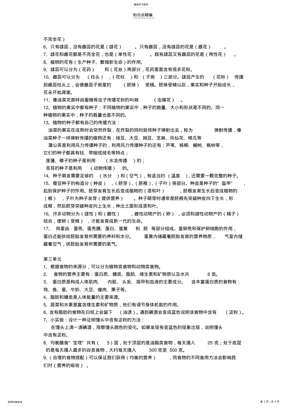 小学科学四下知识点 .pdf_第2页