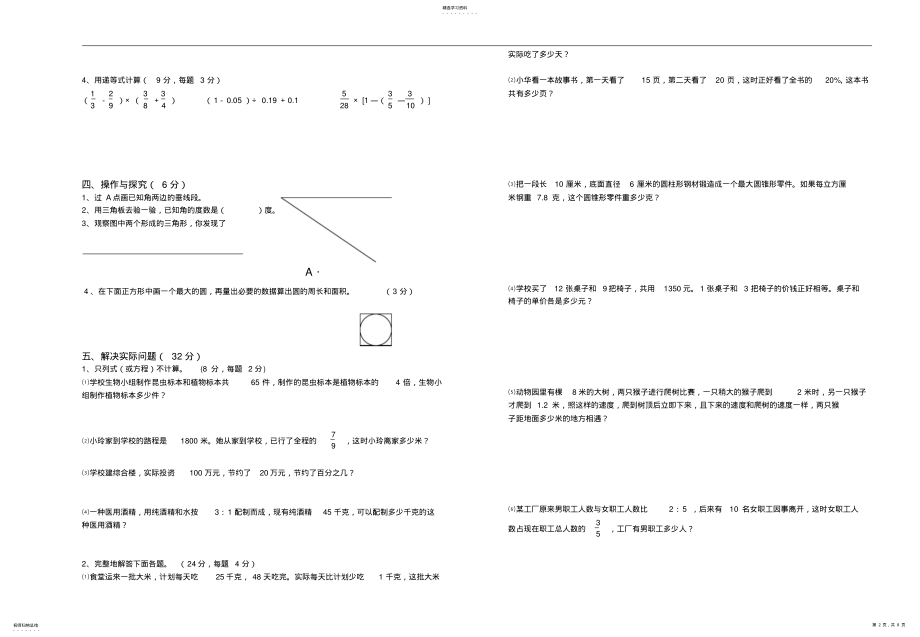 2022年苏教版小学六年级数学毕业考试模拟试卷 .pdf_第2页