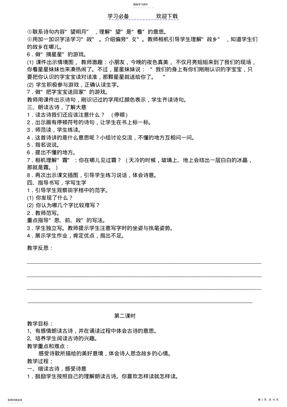 2022年部编版小学语文一年级下册第四单元教案 .pdf_第2页