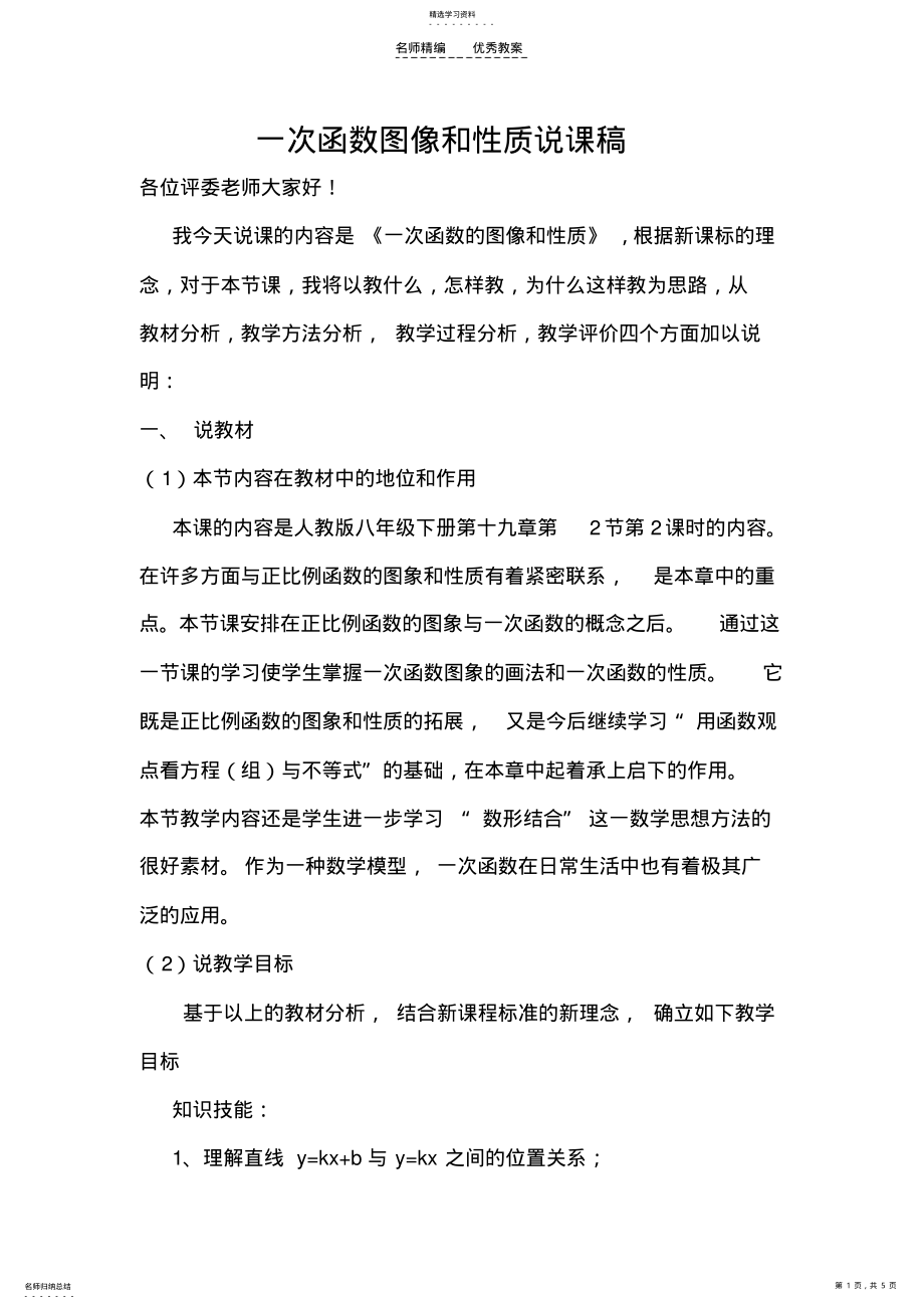 2022年说课稿--一次函数 .pdf_第1页