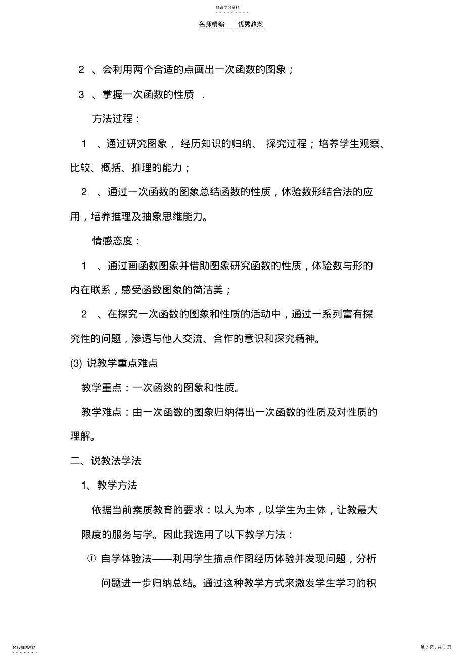 2022年说课稿--一次函数 .pdf_第2页