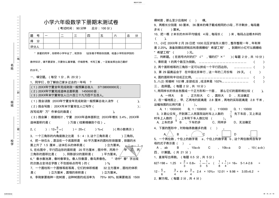 2022年小学六年级数学下册期末测试卷及命题意图 .pdf_第1页