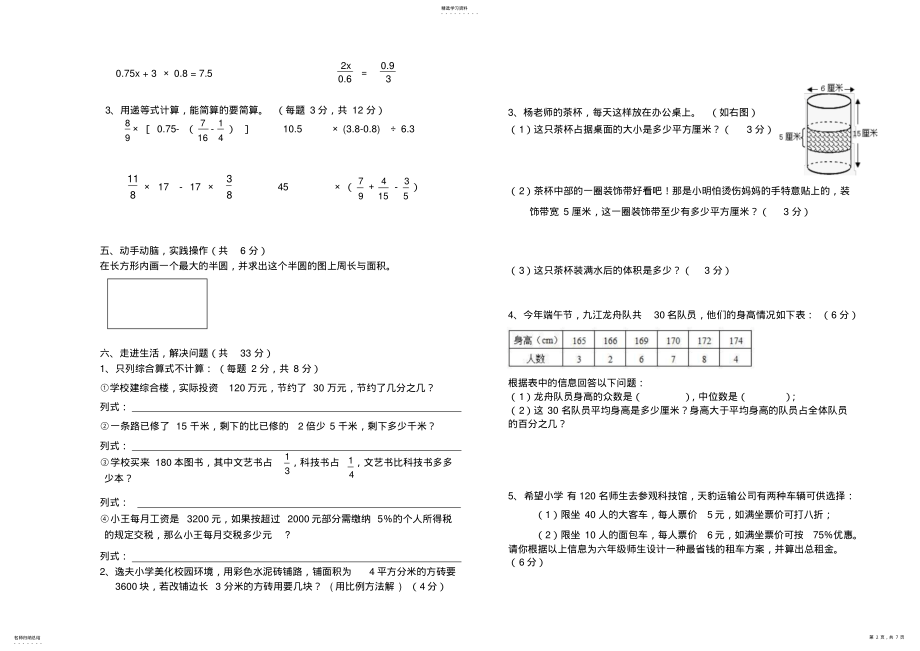 2022年小学六年级数学下册期末测试卷及命题意图 .pdf_第2页