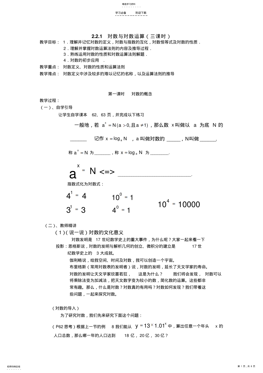 2022年对数与对数运算教案三课时 .pdf_第1页