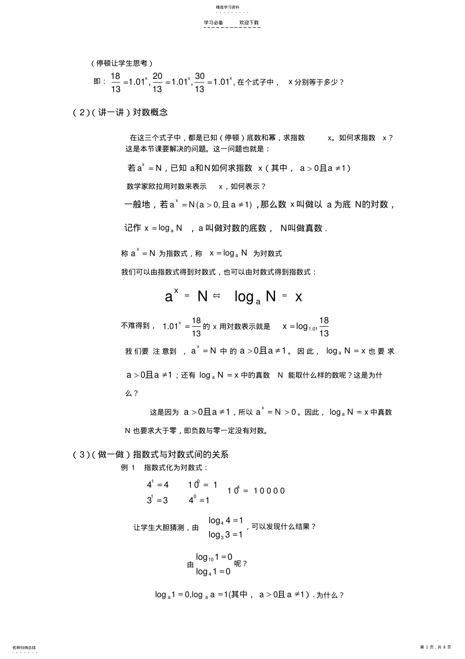 2022年对数与对数运算教案三课时 .pdf_第2页