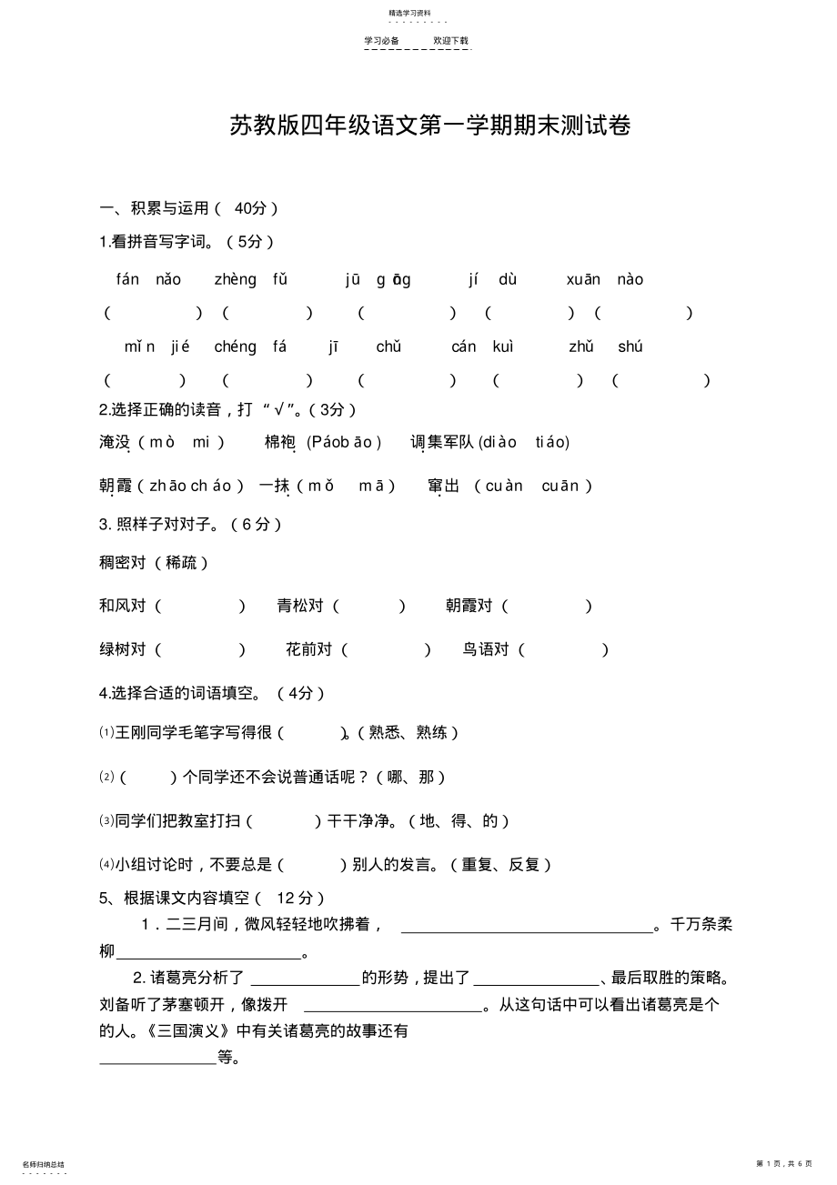 2022年四年级语文上册期末测试题及答案2 .pdf_第1页