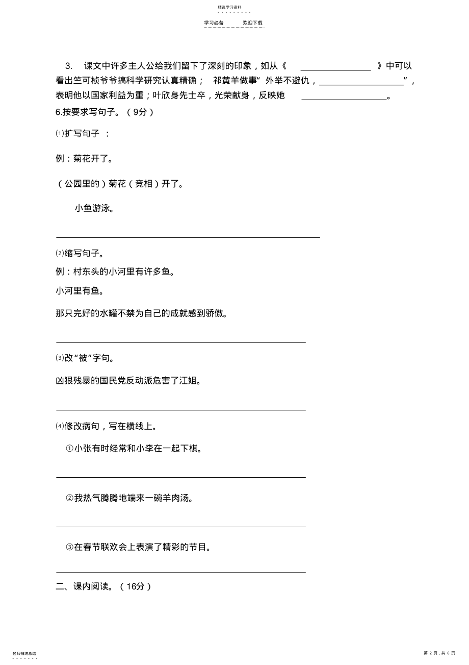 2022年四年级语文上册期末测试题及答案2 .pdf_第2页