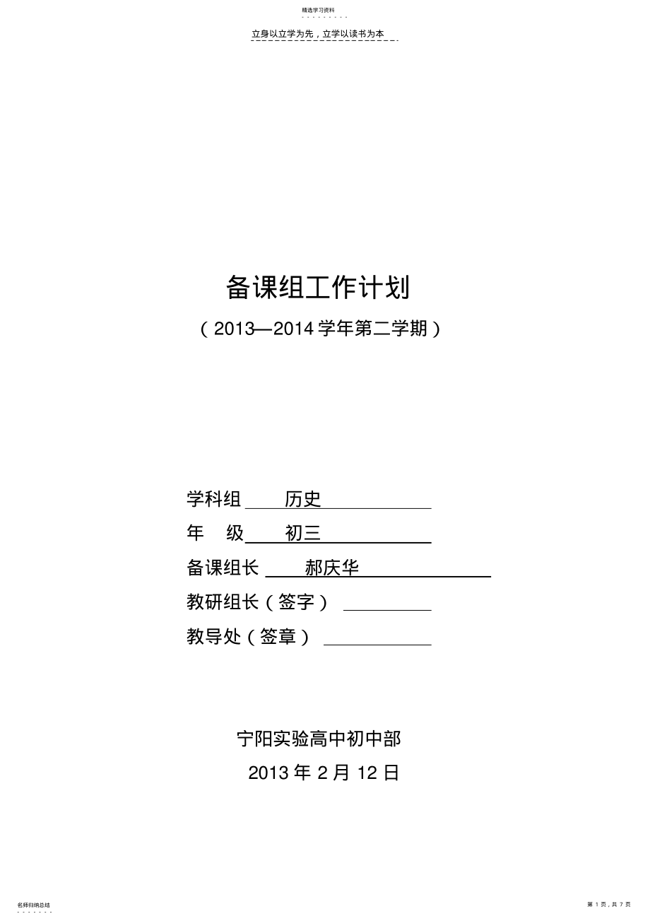 2022年初三历史组备课组工作计划 .pdf_第1页