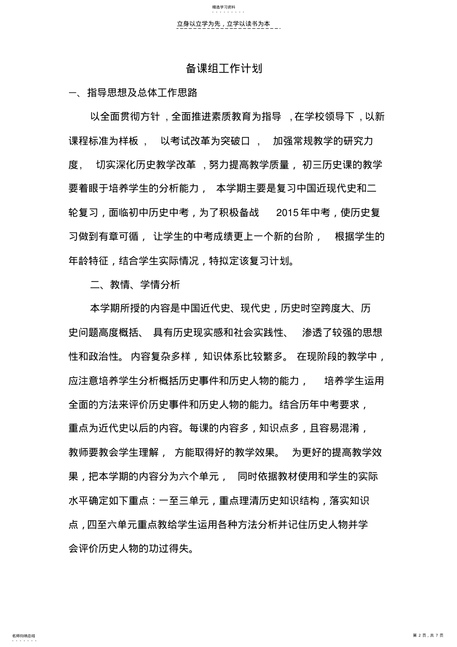 2022年初三历史组备课组工作计划 .pdf_第2页