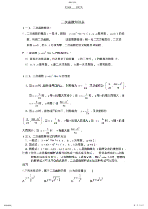 2022年初中二次函数知识点总结 2.pdf