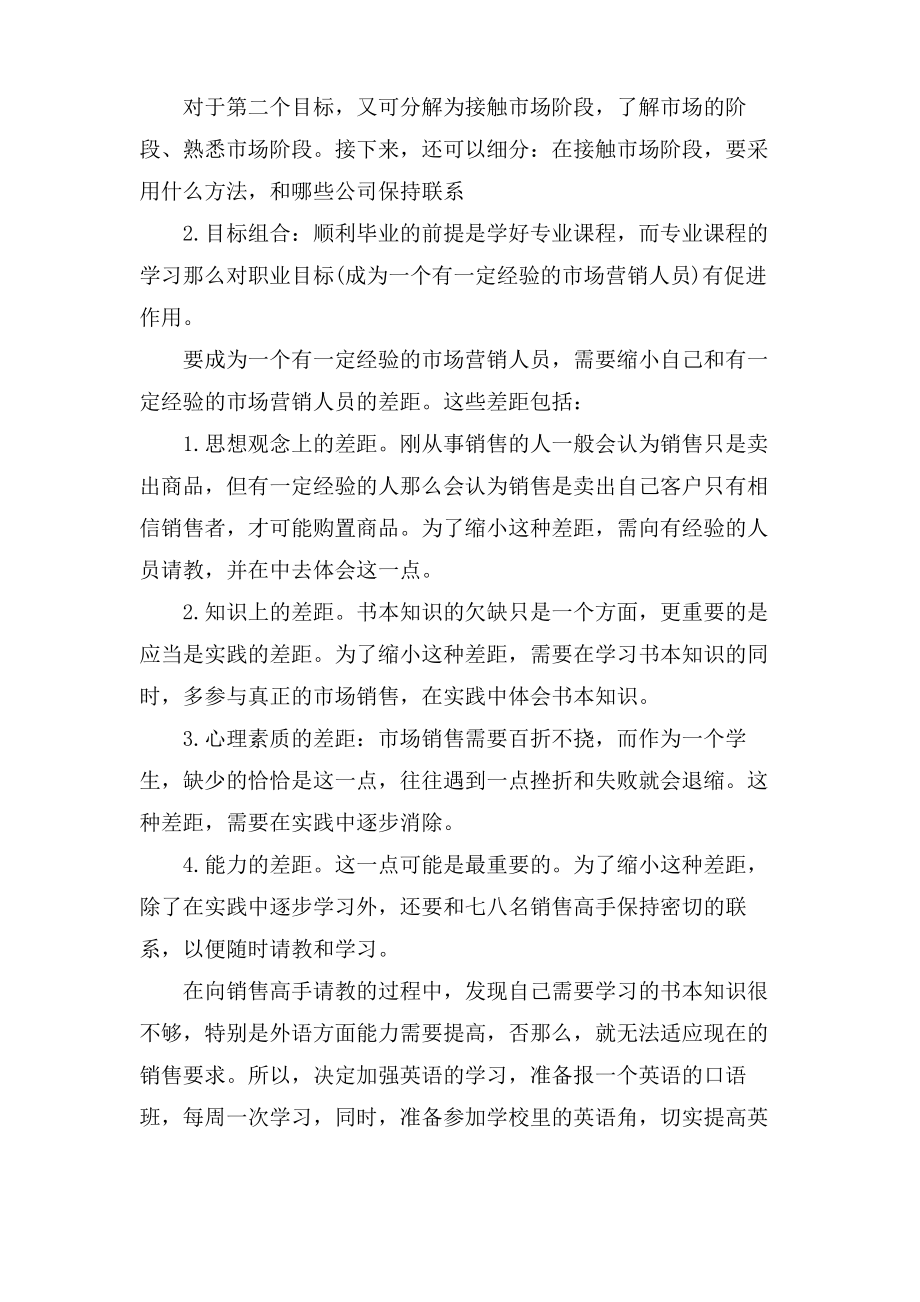 大学生职业规划书2.pdf_第2页