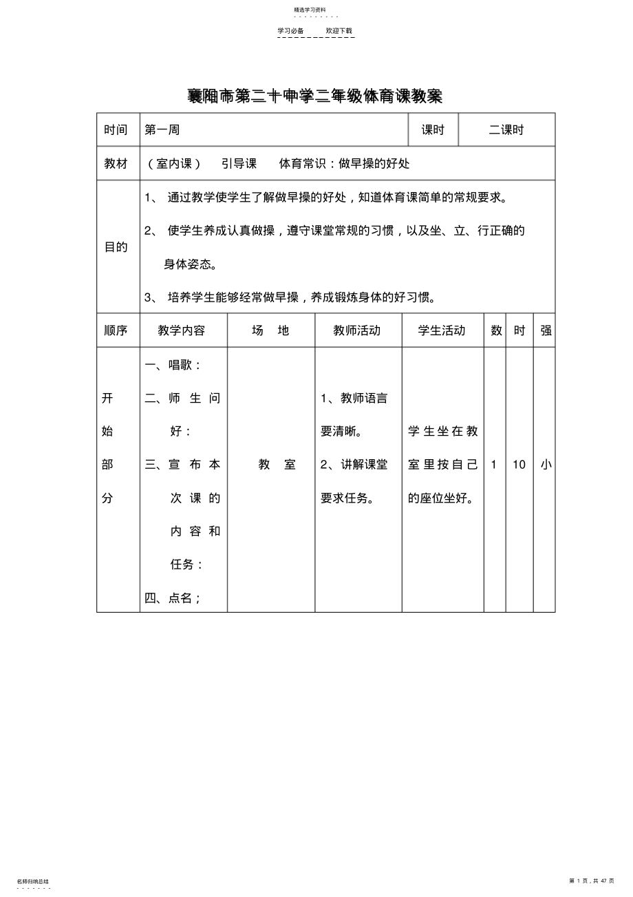 2022年襄阳市第二十中学小学二年级体育课教案 .pdf_第1页