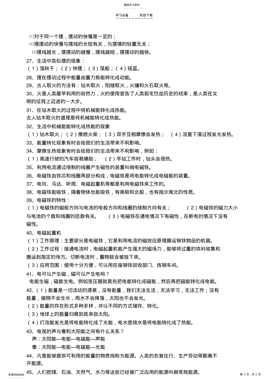 2022年青岛版六年级科学下册复习知识点总结 .pdf_第2页