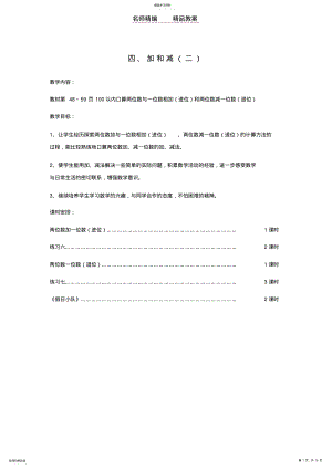 2022年苏国标小学第二册第四单元教案 .pdf