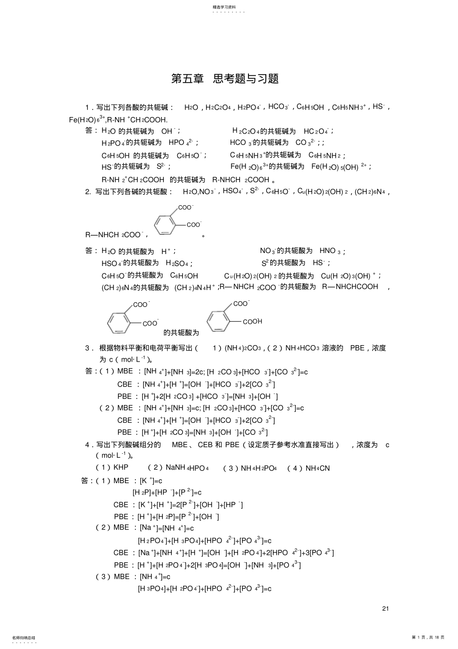 2022年分析化学》第五章习题答案 .pdf_第1页