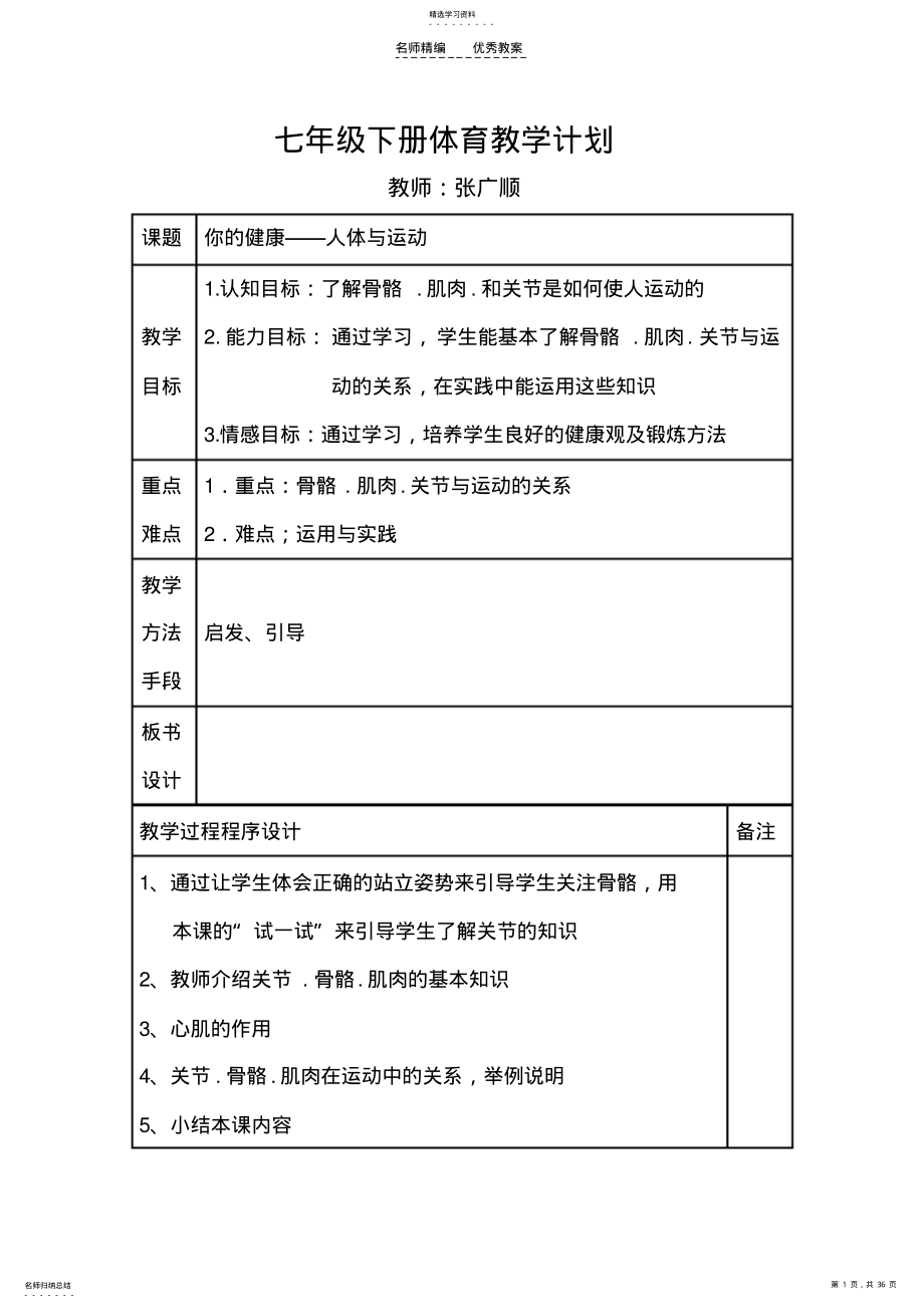 2022年初一七年级体育下册全册教案 .pdf_第1页