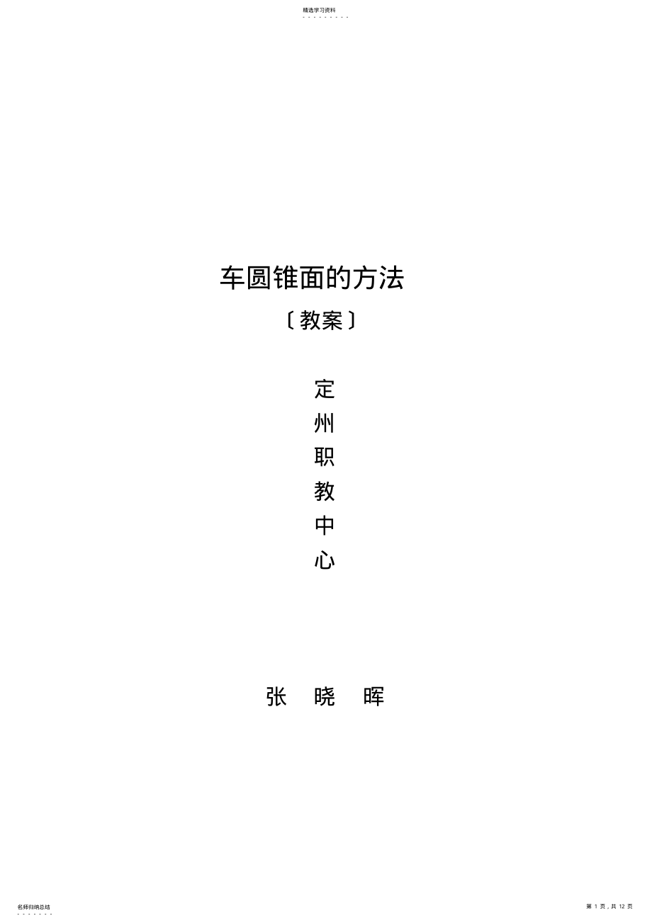 2022年螺纹-车削 .pdf_第1页