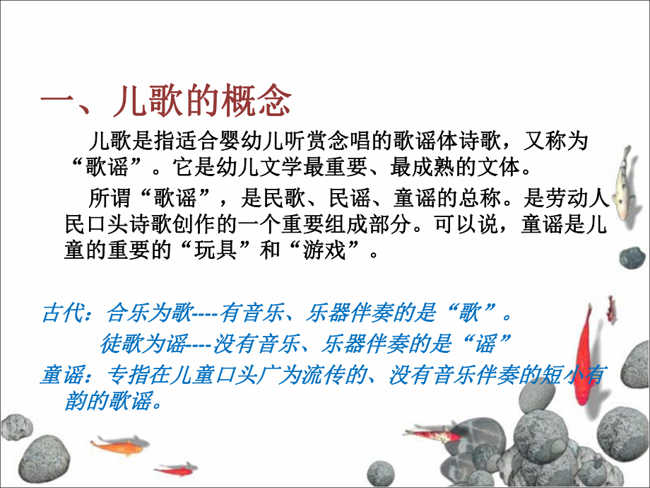 幼儿文学第二章儿歌ppt课件.ppt_第2页