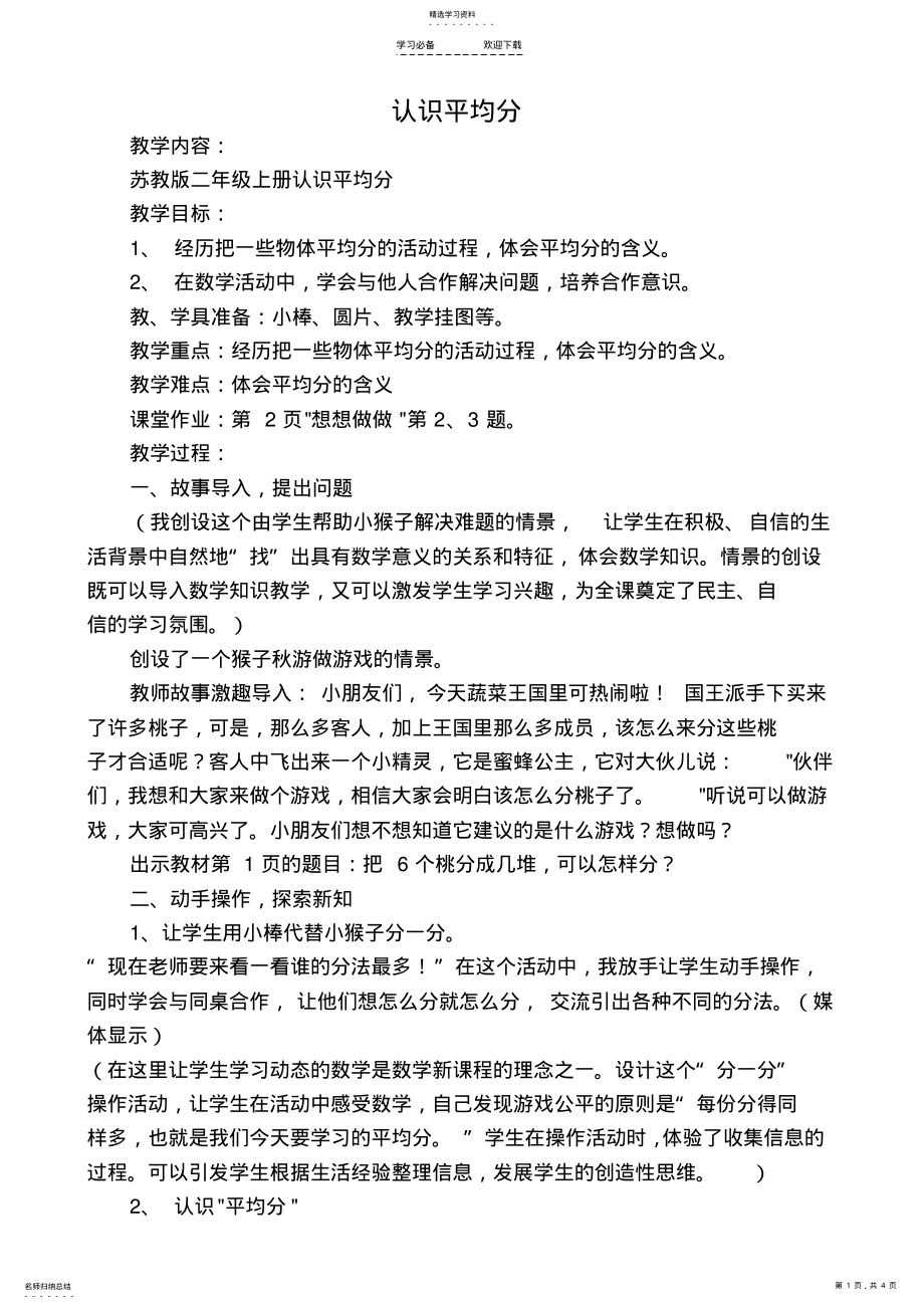 2022年小学优秀教学设计教学认识平均分 .pdf_第1页