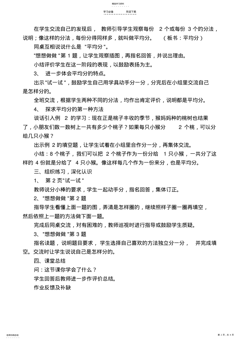 2022年小学优秀教学设计教学认识平均分 .pdf_第2页