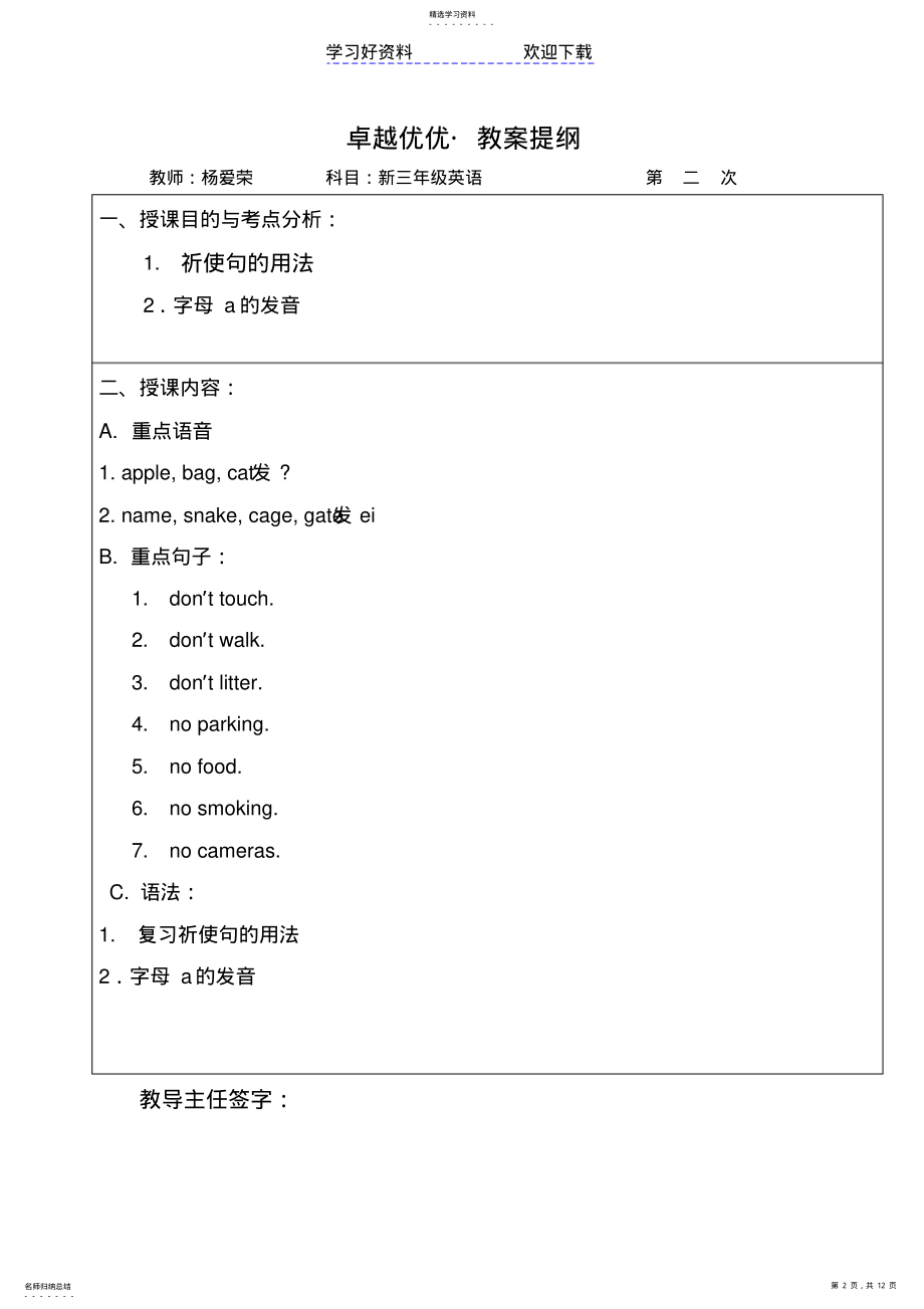 2022年北师大版三年级英语重点知识总结 .pdf_第2页