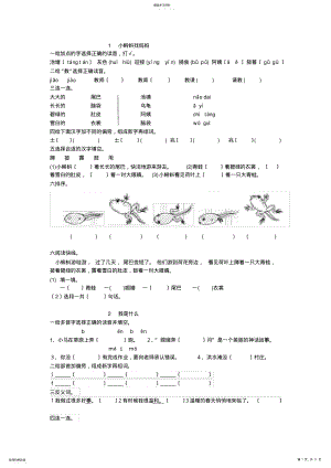 2022年部编版二年级上册第一单元至第四单元课课练 .pdf