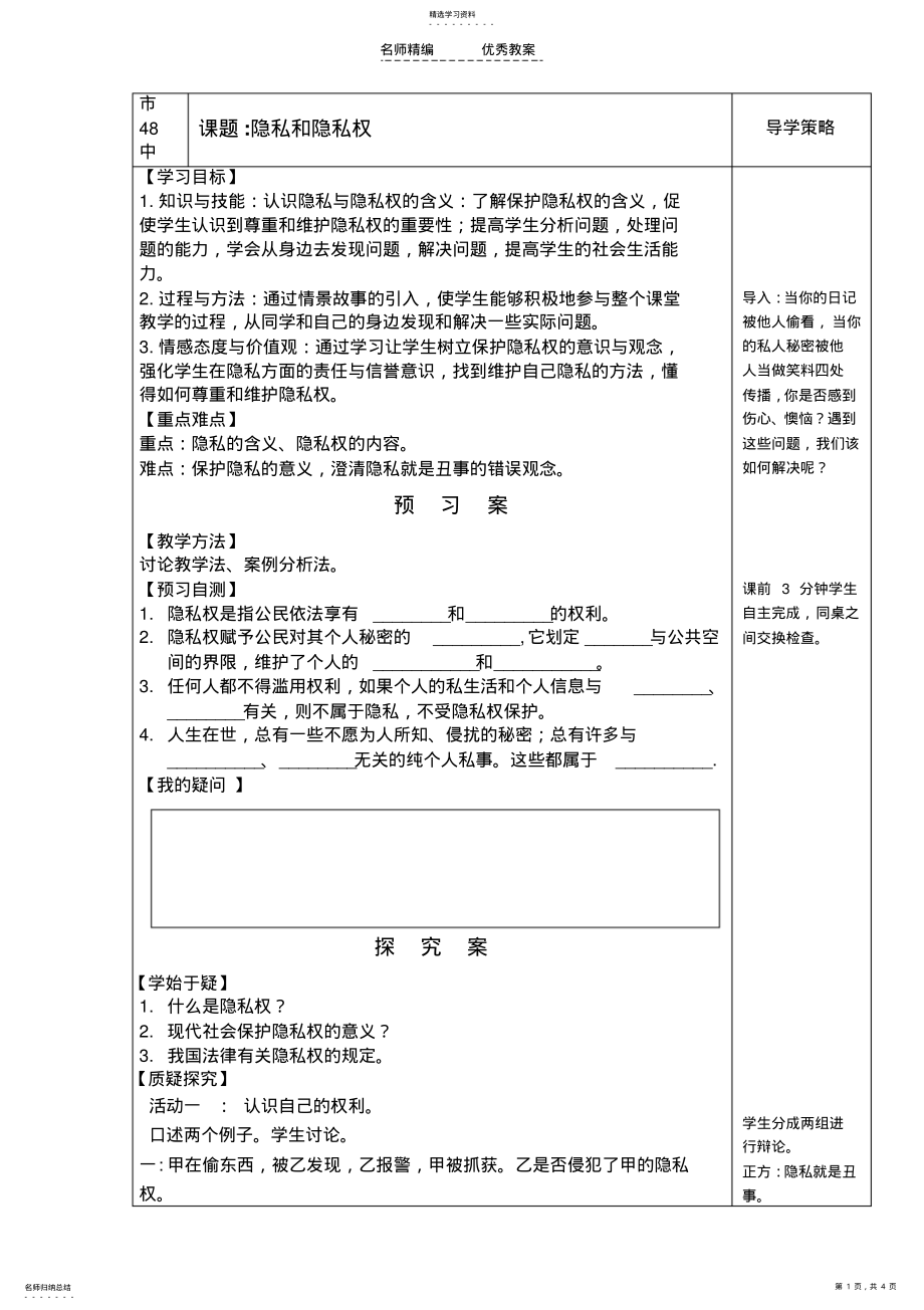 2022年隐私和隐私权导学案 .pdf_第1页