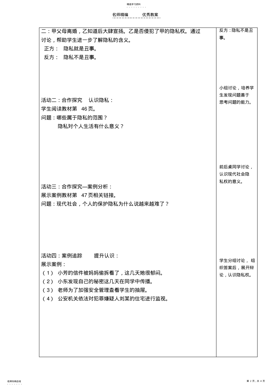 2022年隐私和隐私权导学案 .pdf_第2页